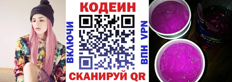 Кодеиновый сироп Lean напиток Lean (лин)  Краснокаменск 